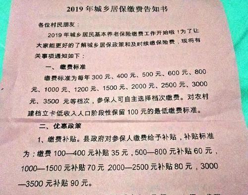  农民：52岁的农民想将城乡居保缴费提档，从乡到县遇到的经历