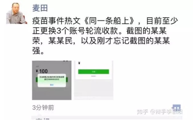 蹭疫苗热点，这位律师的文章收到30万打赏，但接下来的举动引发争