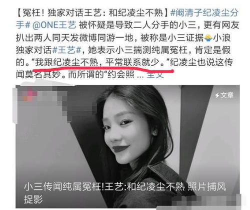 王艺被爆当小三，喊话纯属冤枉，却被网友扒出情侣装和无价友情！