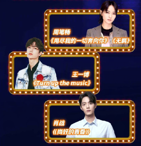 肖战和王一博参加的