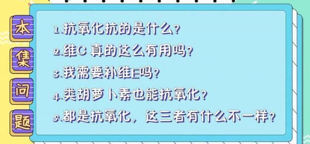 「抗氧化」关于抗氧化有必要了解的几点