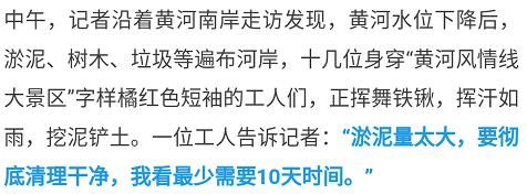 黄河水终于退了，岸边成了这样