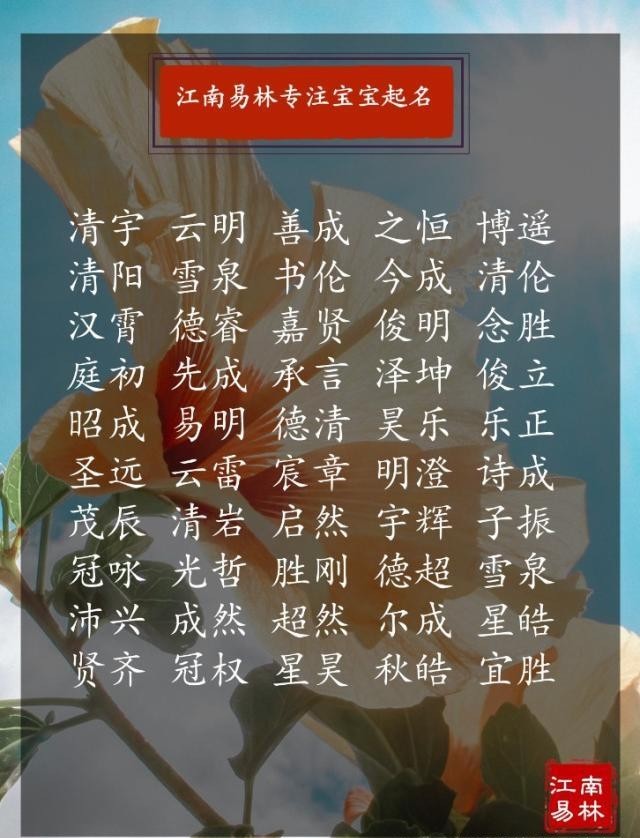 男孩诗意取名大全:400个霁月清风、傲雪