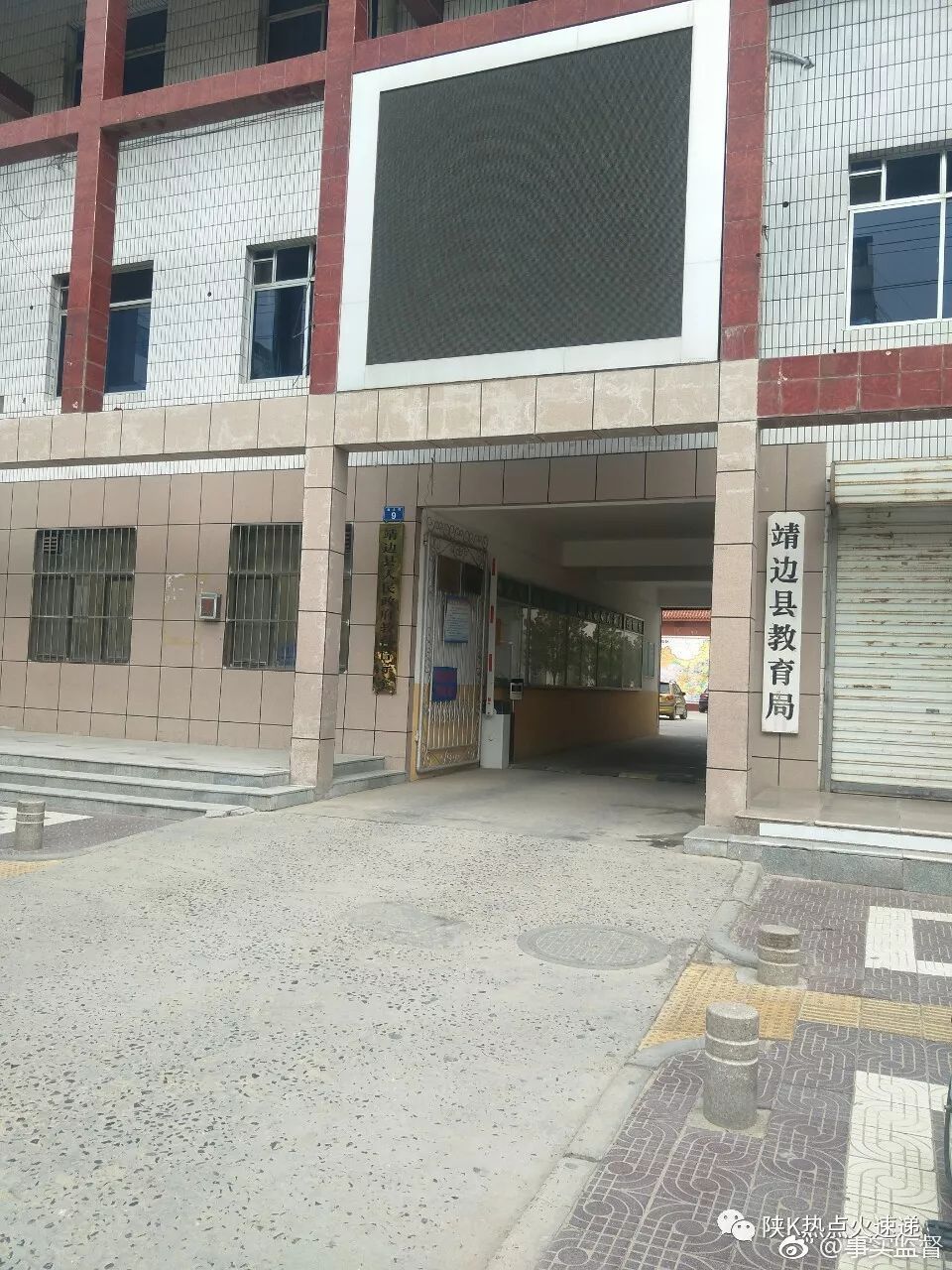 陕西靖边县教育局带领学校出租办公楼一至三层