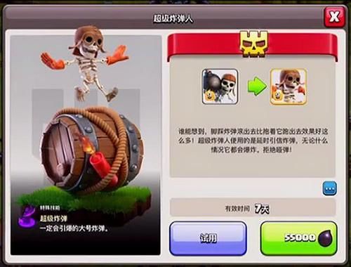  [部落]部落冲突：超级炸弹人出炉，拒绝哑弹，新版本或将31号上线