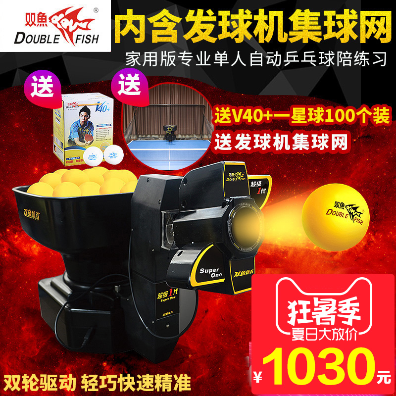 领券30元后1000元-双鱼乒乓球发球机训练器家