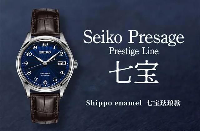  『工艺腕表』七宝珐琅重出江湖！价格翻了两倍！这款精工表还值得买吗？