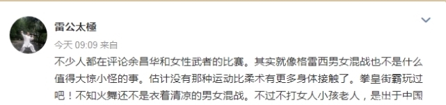 余昌华对战女侠