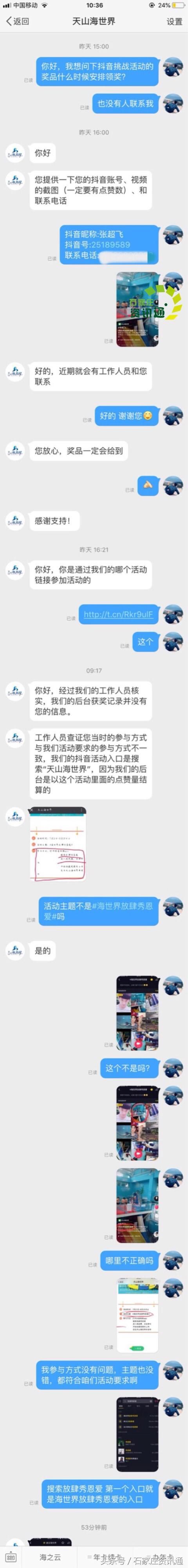 石家庄天山海世界疑似虚假宣传，官方推脱拒绝支付iphoneX