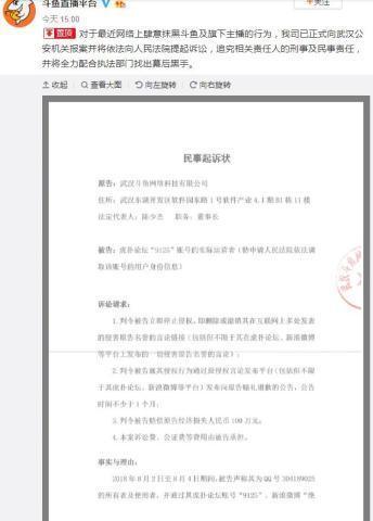 斗鱼方面就“黑公关”事件已向公安机关报案 欲找出幕后黑手