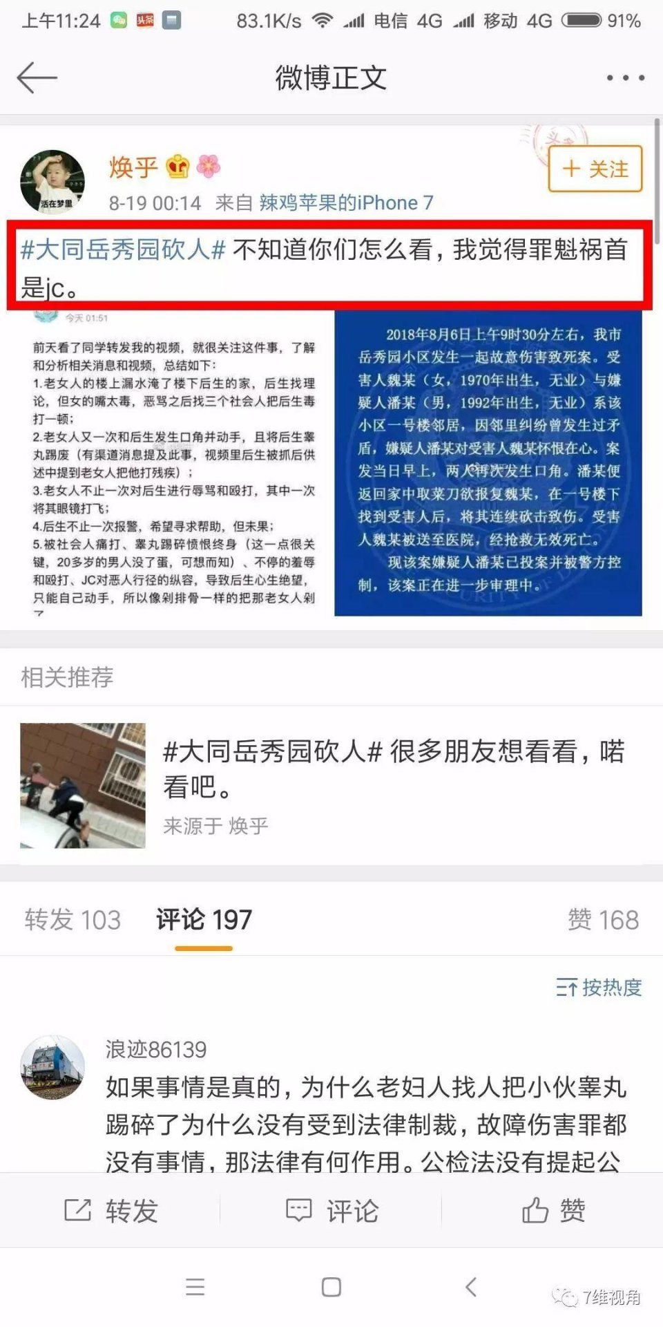 暴徒因邻里纠纷痛下杀手，什么人在借机鼓吹犯罪、造谣抹黑警察?