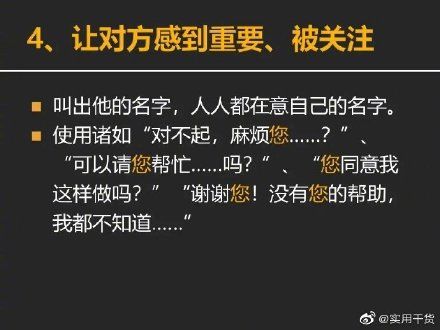  [技巧]9个沟通技巧，不做聊天终结者！