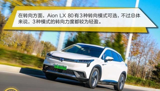  『新能源』国产电动车到底能跑多远？广汽新能源Aion LX 80性能测试