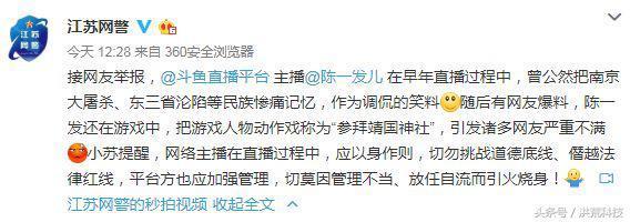 女主播直播中调侃南京大屠杀，逾越了底线，发道歉声明有用么？