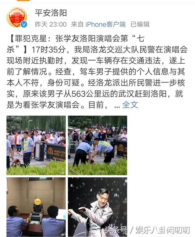 张学友演唱会再抓嫌疑犯一名，完成七杀，歌神高情商回应此事