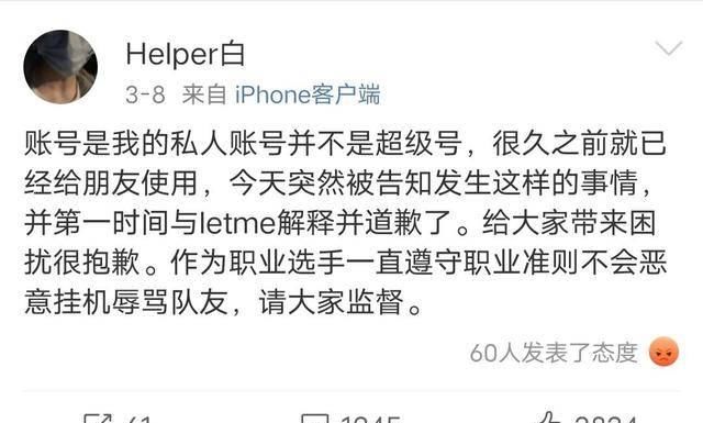  「青钢影」Letme遭遇超级号更名侮辱，LDL参赛选手接着承认错误，却因1句话引起公愤
