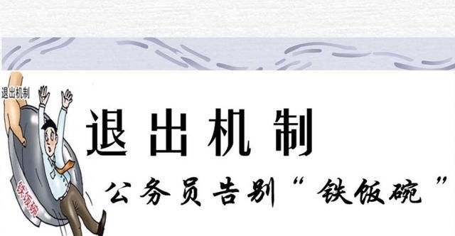  金饭碗：公务员是一个“金饭碗”, 为何还有人辞职? 这些辞职原因很现实!