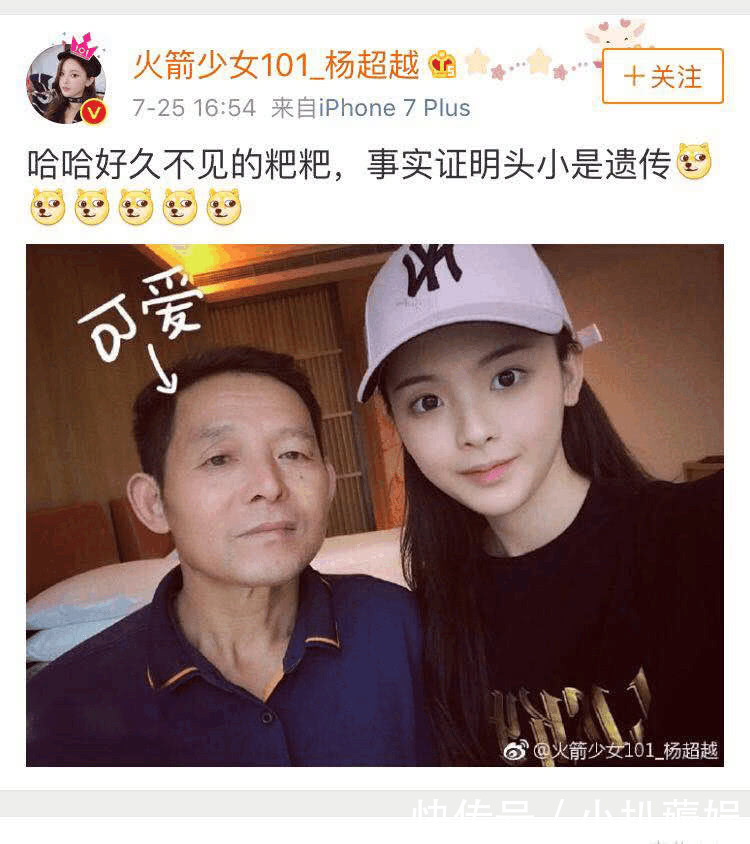 杨超越微博晒出与爸爸合照，疑再次回应整容传闻