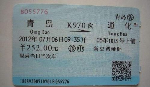  「硬板」三块钱的纸币、硬板火车票你见过吗？山东七旬老人50年