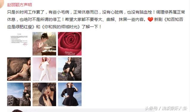 赵丽颖发表申明，停工真相原来是这样