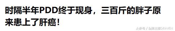 辟谣!嫖老师没有得肝癌,三天后才出诊断结果!