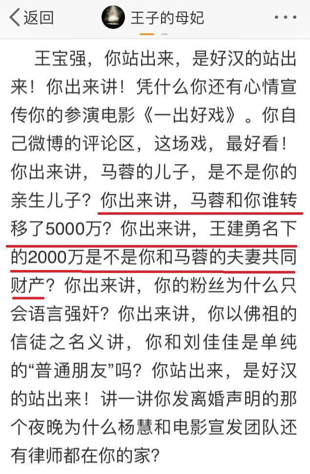 马蓉闺蜜曝王宝强曾偷偷给哥哥2000万，和刘姓女孩不是普通朋友