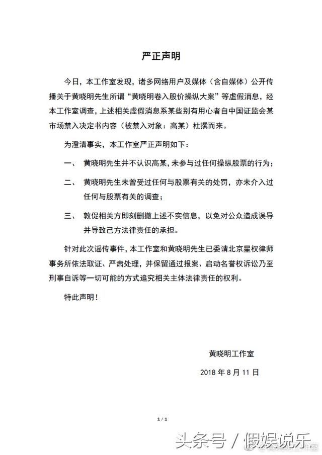 黄晓明涉入炒股案还是长生生物股东？回应出借账户不知情秒被打脸