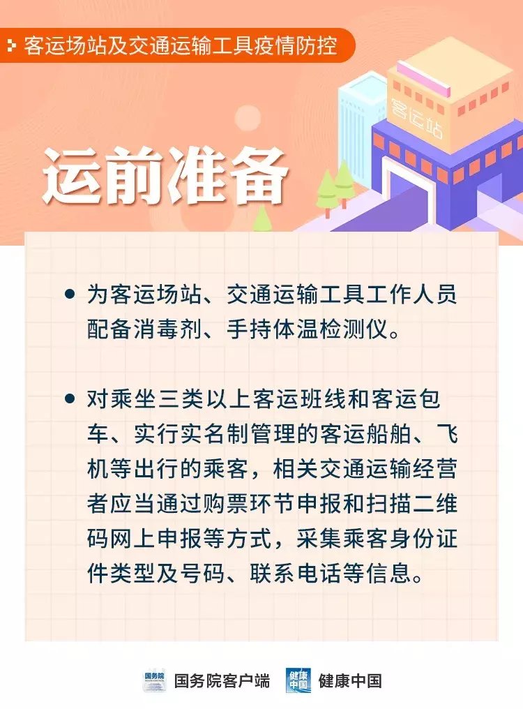  「交通运输」各交通运输单位注意！