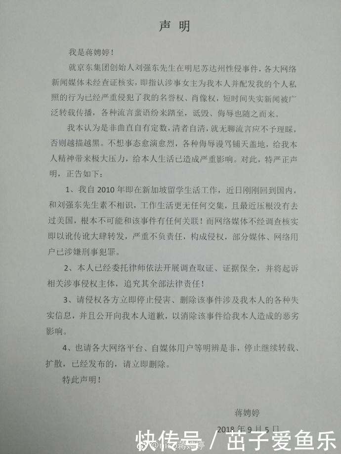 蒋娉婷被认定是刘强东事件女主，私照频繁曝光，凤姐强行入戏疑似