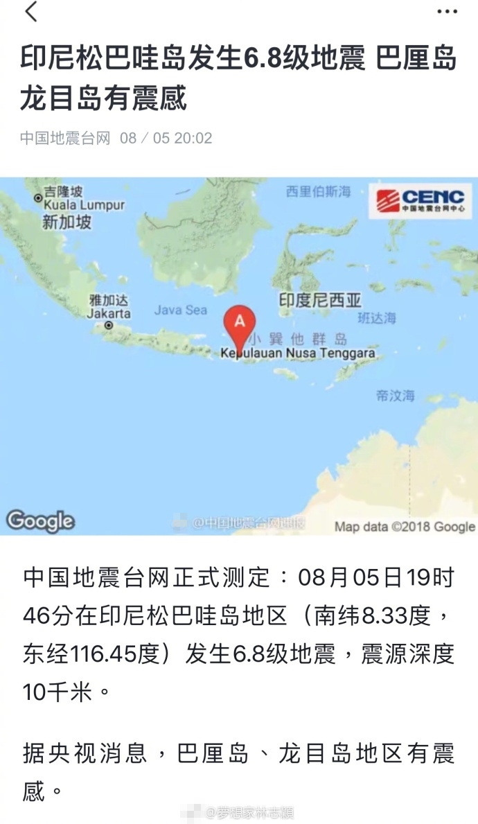 林志颖巴厘岛遇地震,虚惊一场微博发文报平安,网友称:自称中国