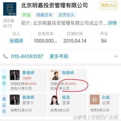 惊人内幕反弹消息，Angelababy 粉丝曝光黄晓明重量级内幕