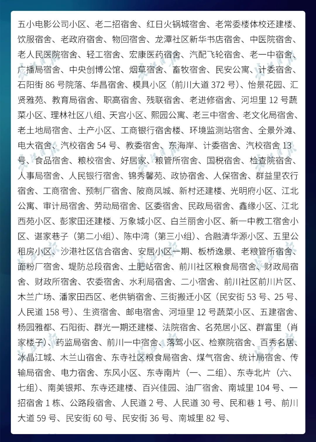  名单@武汉市公布最新无疫情小区名单，新增728个！