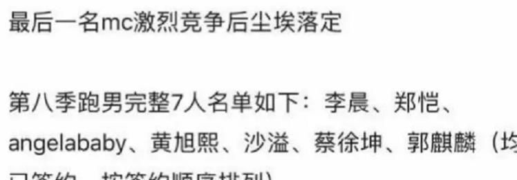  『接班人』网传《跑男8》阵容已确定，两大看点一大遗憾，陈赫终有接班人了