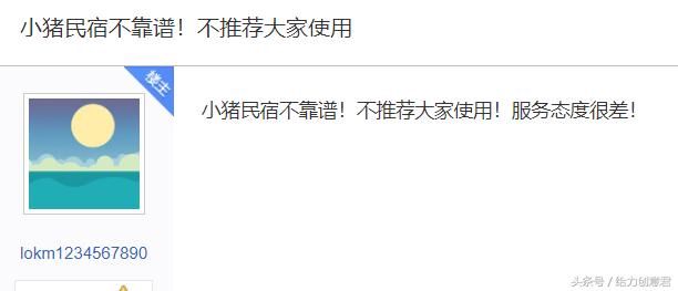 游客在网上订民宿，还被房东骂！旅游黄金期当地人房东才是大爷？