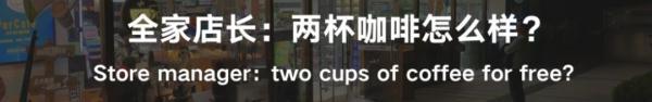 全家21家店被曝卖过期食品，官方回应来了