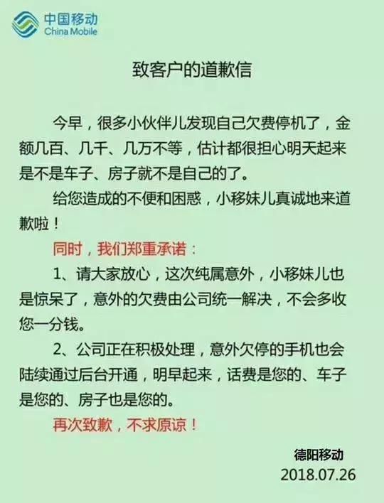 一醒来手机突然欠费几十万?四川移动用户蒙圈了!官方这样回应……