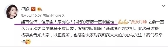 张丹峰公开回应绯闻后又在微博上澄清,洪欣的一句话彻底让人信服