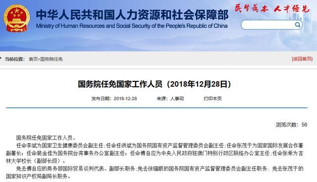 快讯！国务院任命任洪斌为国资委副主任