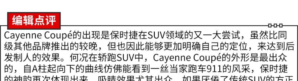  SUV@成功人士都爱！这台轿跑SUV出道即巅峰，你心动不？