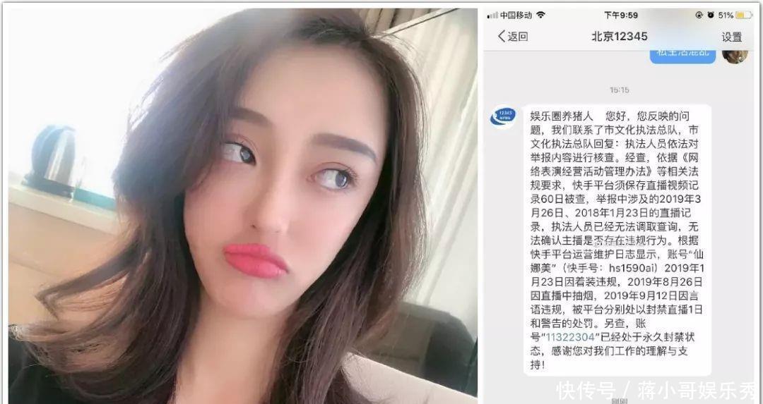 永久封杀!娜美被粉丝告到北京,仙洋找人解