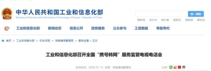  运营商@工信部宣布携号转网新政策, 移动等猝不及防, 运营商等必