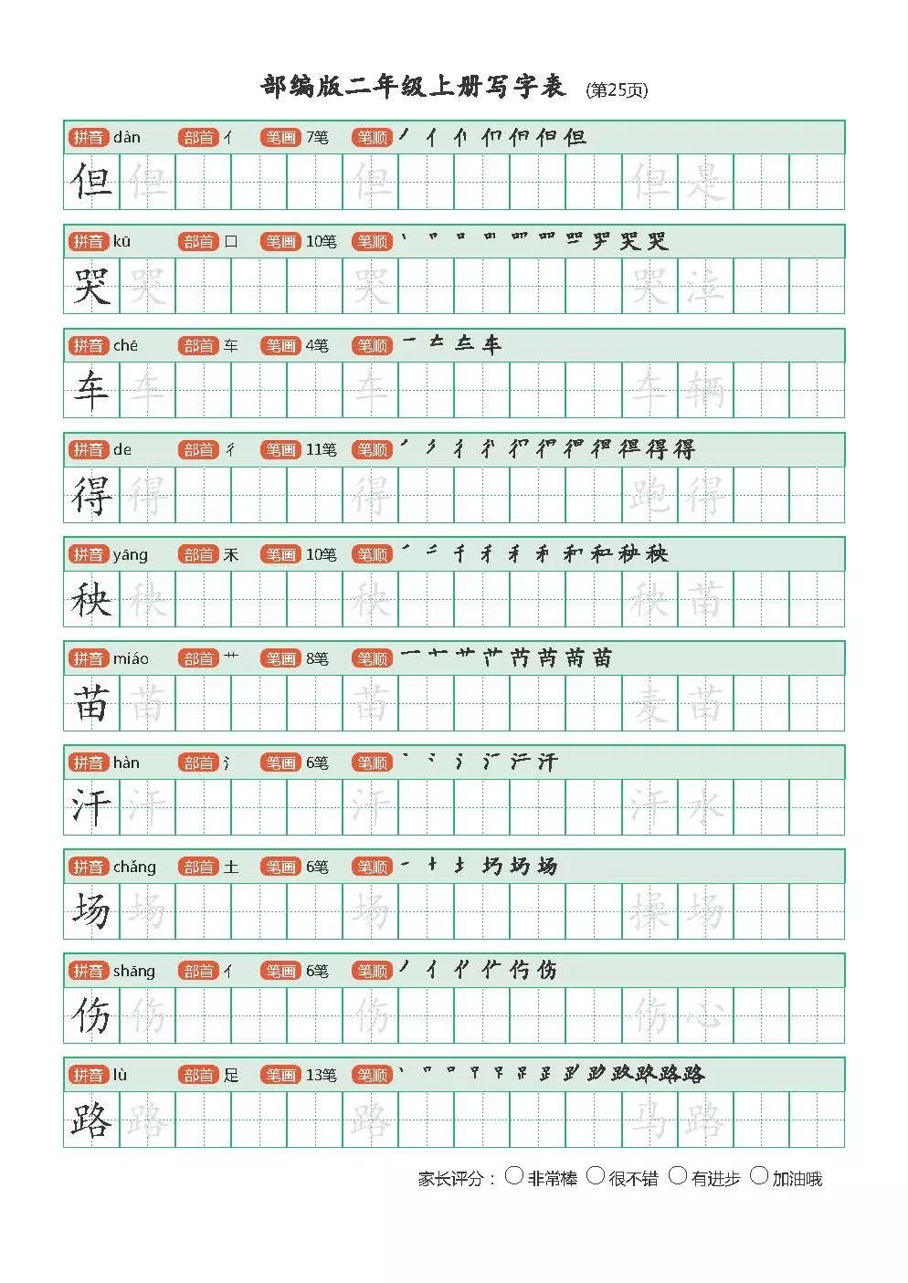 部编版二年级上册写字表带笔画顺序