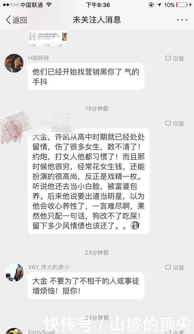 许凯发声明洗白“家暴”女主角反击