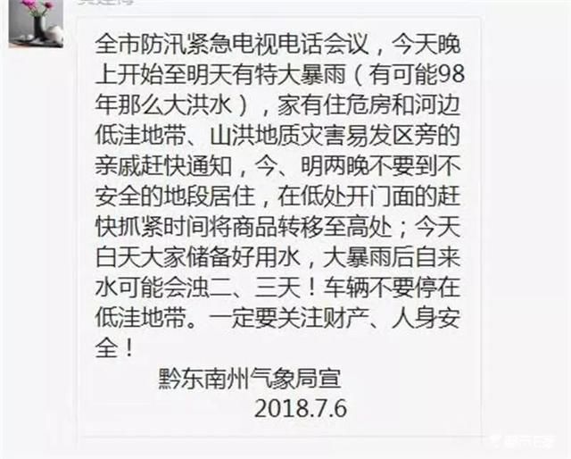 黔东南将出现1998年大洪水?气象局:纯属谣言!