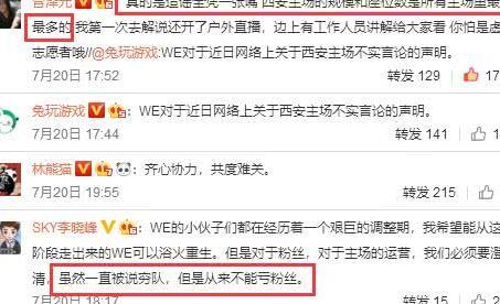 WE主场曝光亏待志愿者还物价贼高?管泽元出面:造谣一张嘴!