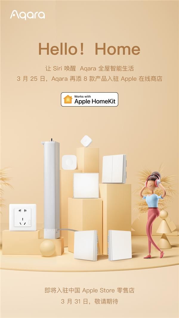  『Aqara』绿米Aqara一口气8款产品入驻Apple在线商店