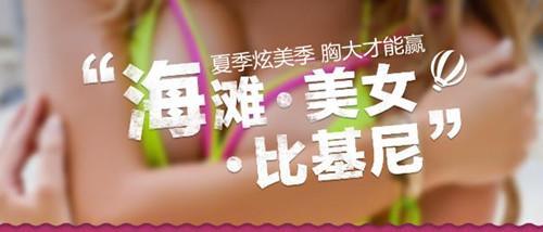 有效的丰胸产品 演绎比基尼性感风情