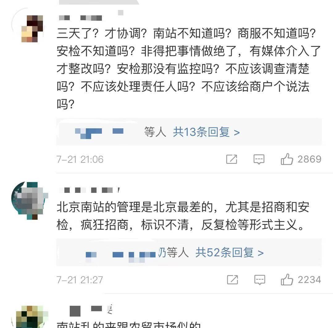 北京南站就商户硬怼致歉称进货已正常，随即惨遭众网友打脸