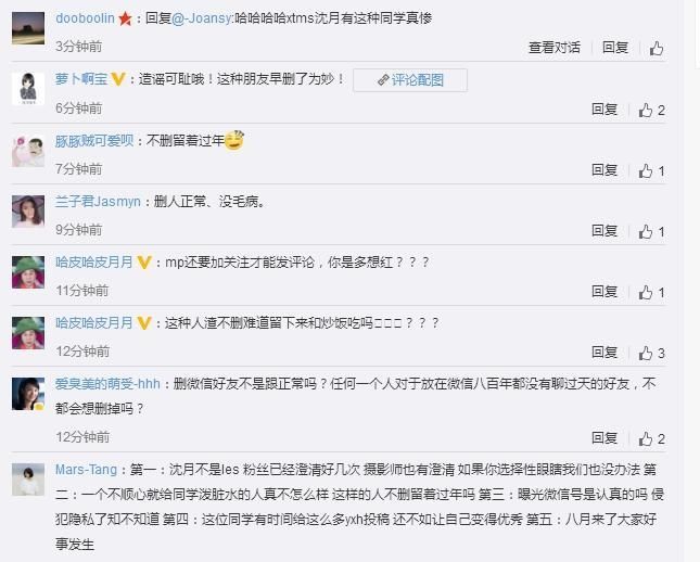 沈月被曝拉黑大学同学 发朋友圈嘲讽:“你什么玩意可笑不可笑”