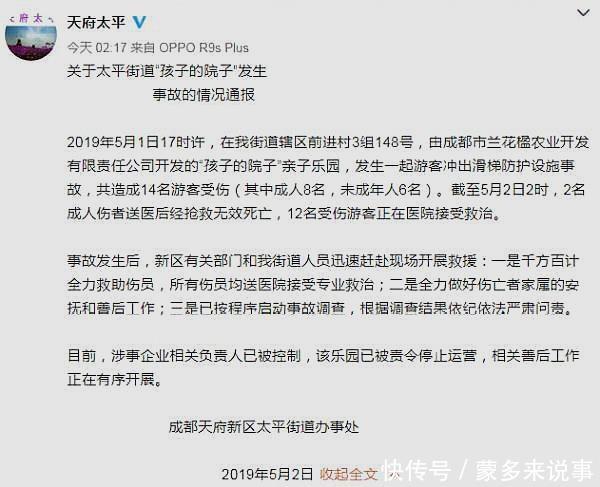 成都一游乐场发生事故致2死14伤，景区安全事故频发谁之过